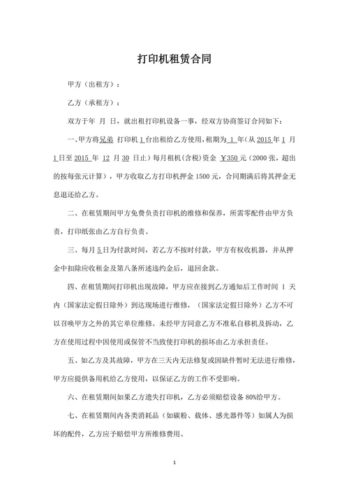 打印机租赁合同