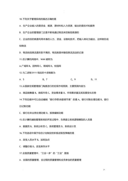 计算机辅助管理试题.docx