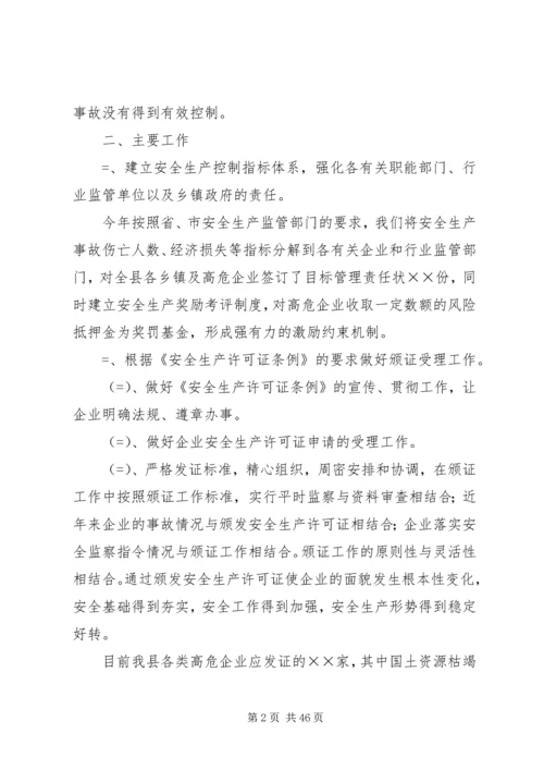 某年安全生产总结及明年工作计划(精选多篇).docx