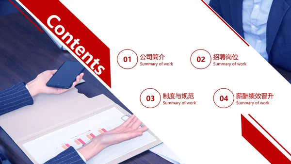 企业招聘会校园宣讲会企业文化介绍PPT
