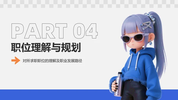 蓝色3D风面试自我介绍PPT模板
