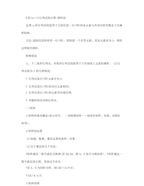 【2017年整理】四阶行列式的计算.docx