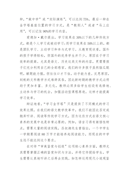 语文教学核心素养论文编辑精选.docx