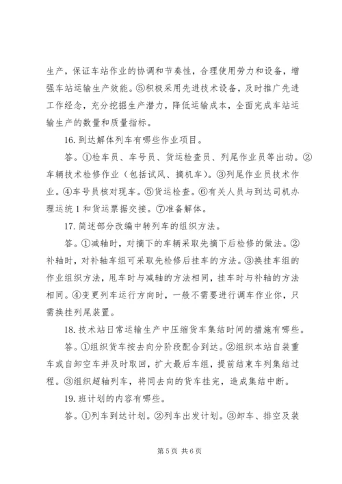 铁路行车组织方案.docx