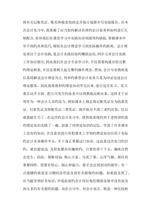 财务会计实习日记含实习报告.docx