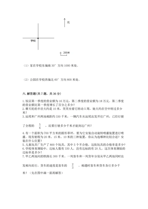 小学六年级上册数学期末测试卷带答案（突破训练）.docx