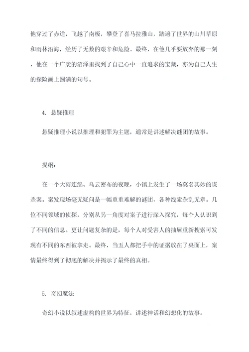 长篇小说怎么列提纲