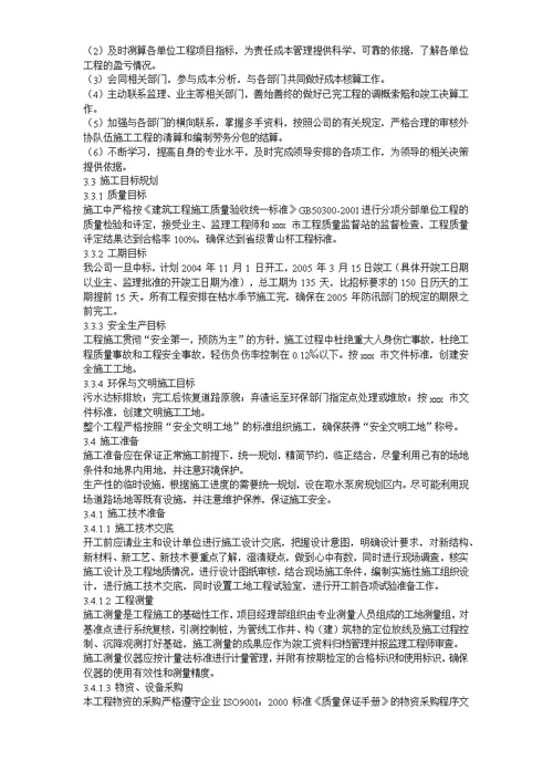 某顶管工程施工组织