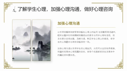 水墨中国风班主任经验交流主题班会ppt课件模版