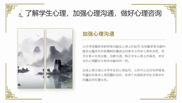 水墨中国风班主任经验交流主题班会ppt课件模版