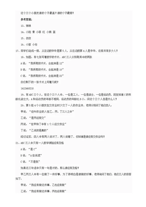 小学数学逻辑推题精选100题