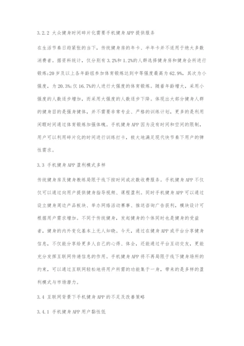 互联网背景下健身行业的SWOT分析.docx