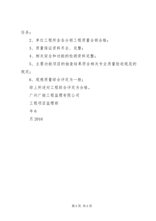 安全文明阶段评估报告 (3).docx