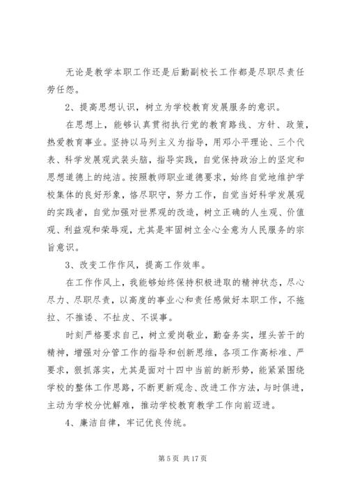 关于自我批评发言稿.docx