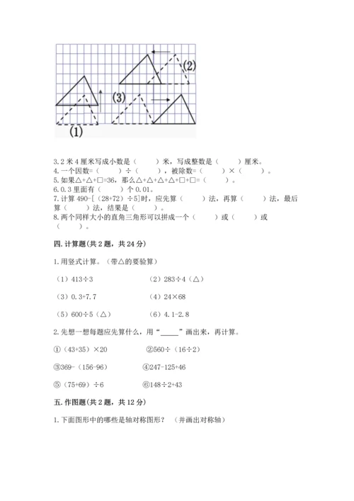 小学四年级下册数学期末测试卷附答案（达标题）.docx
