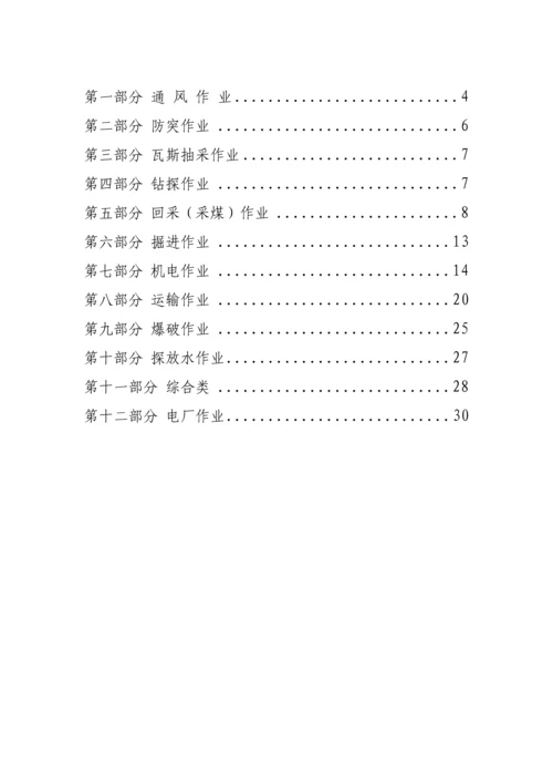 公司不安全行为手册模板.docx