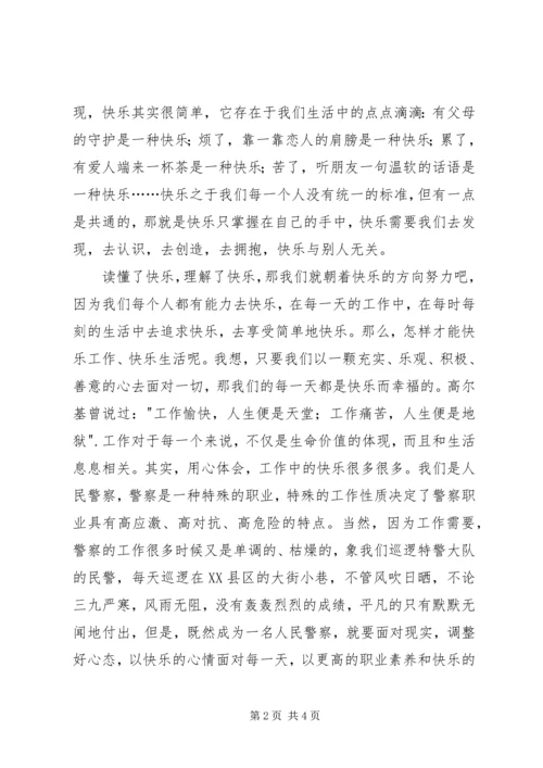 读《快乐是一种能力》有感.docx