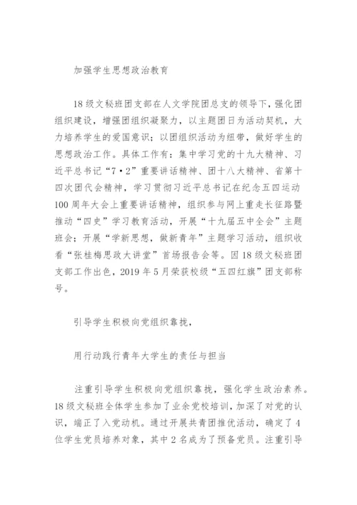 2022大学优秀班主任个人先进事迹材料2000字(精选3篇).docx
