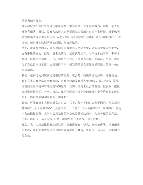 精编之年银行面试自我介绍范文.docx