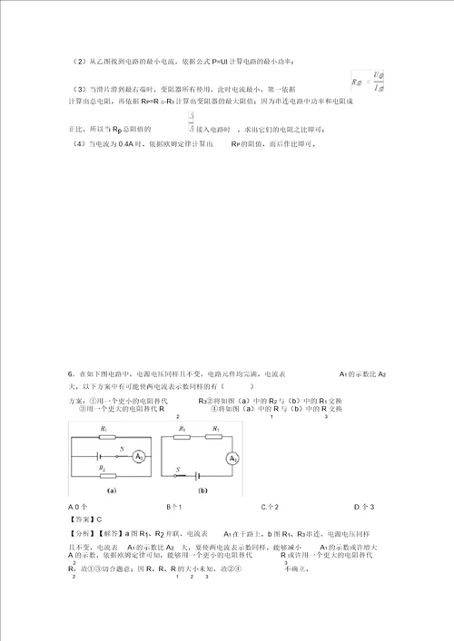 物理中考物理欧姆定律技巧小结及练习题