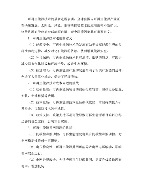 可再生能源技术的最新进展与挑战