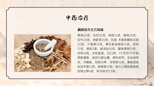 水墨笔刷实拍肩周炎中医护理ppt