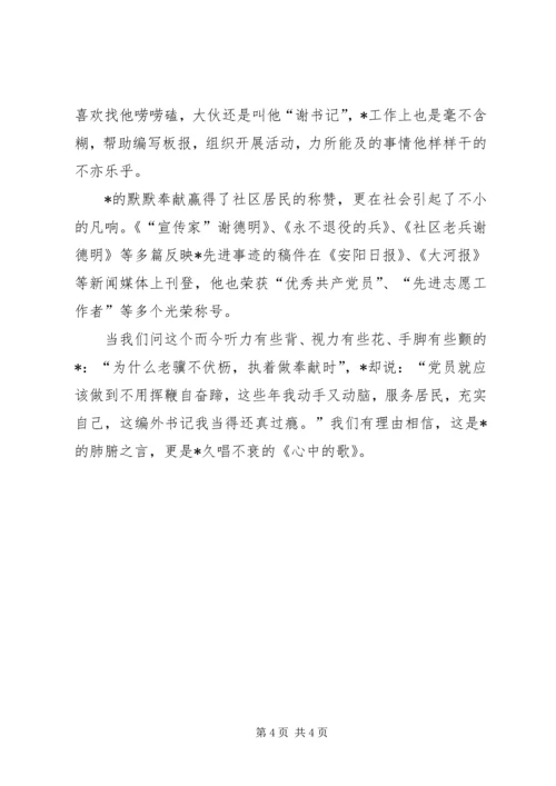 社区退休党员事迹材料.docx