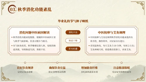 深棕色中国风秋季养生中医知识小课堂PPT模板