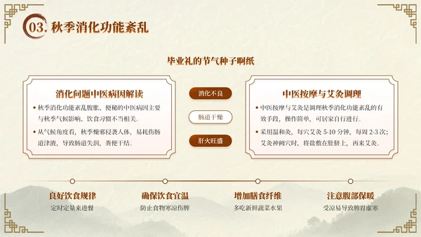 深棕色中国风秋季养生中医知识小课堂PPT模板