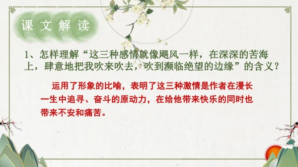 第16课 《散文二篇》课件