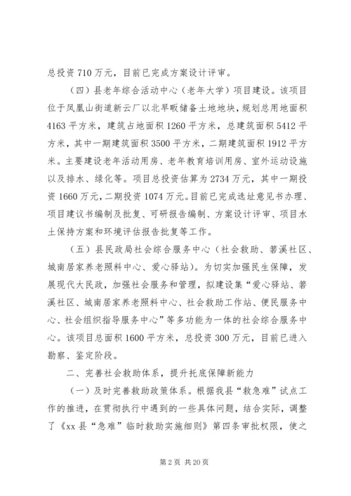 乡镇民政局上半年工作总结和下半年工作思路.docx