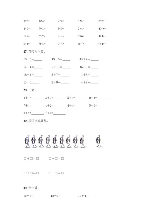 人教版一年级上册数学专项练习-计算题50道带答案-(2).docx