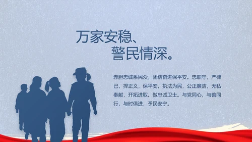 公安心向党护航新征程动态PPT模板