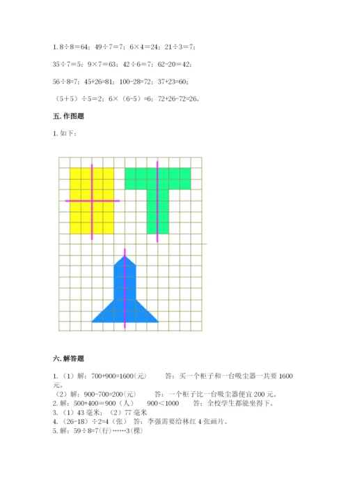 小学二年级下册数学 期末测试卷精品【全优】.docx