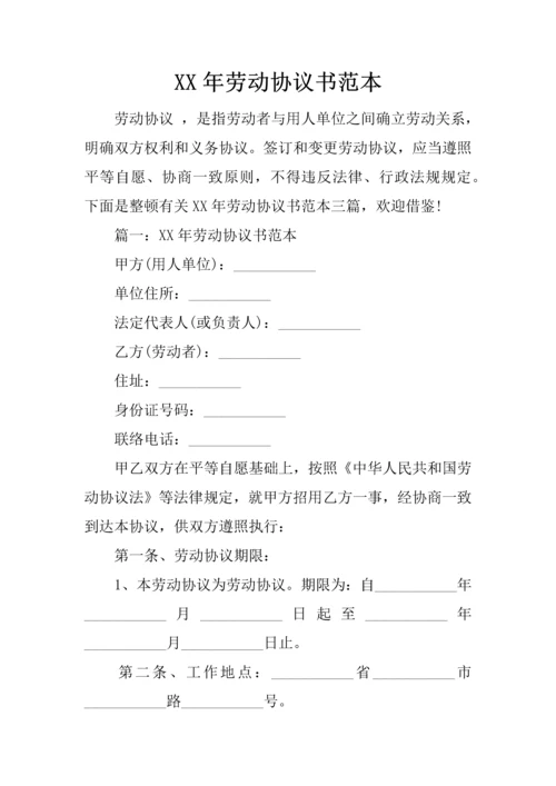 年劳动合同书范本.docx