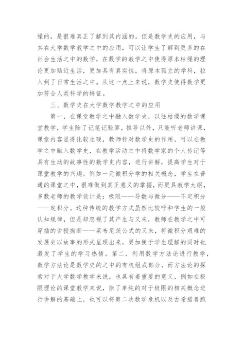 浅谈大学数学期末论文范文.docx