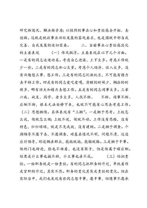 “增强事业心责任感”学习心得