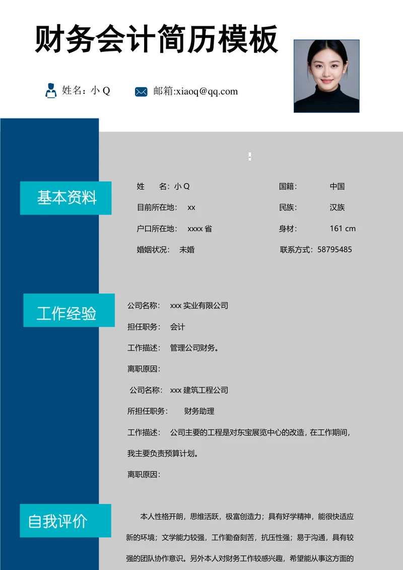财务会计简历简约