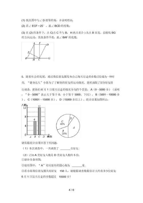 西师大版七年级数学上册期末考试(A4打印版)