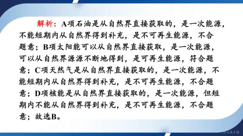 2025年春人教九年级物理全册 第二十二章 能源与可持续发展 复习和总结（课件）30页ppt