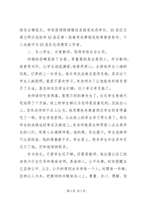 优秀教师工作者申报材料20XX年.docx