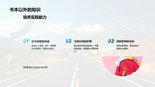 全面发展的路线图