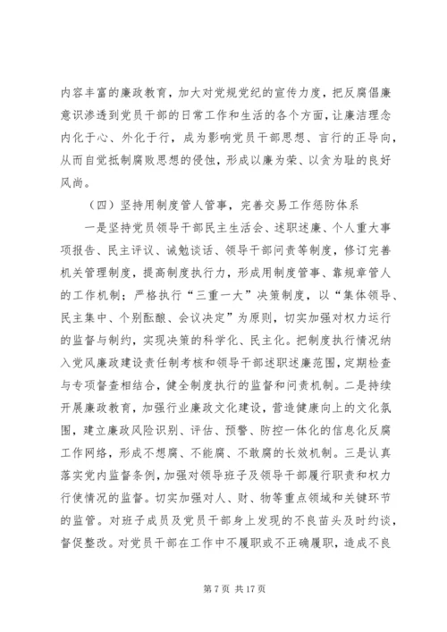交易中心某年上半年党风廉政建设和反腐败工作总结及下半年工作思路.docx
