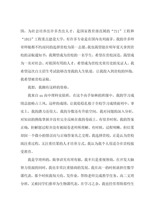 学校单招面试自我介绍