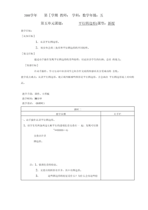 【精品】五年级第五单元