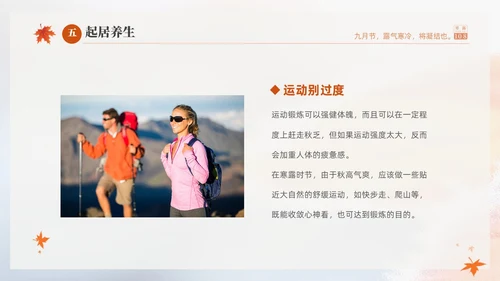 白色淡雅实拍风中国传统节气寒露节气介绍PPT