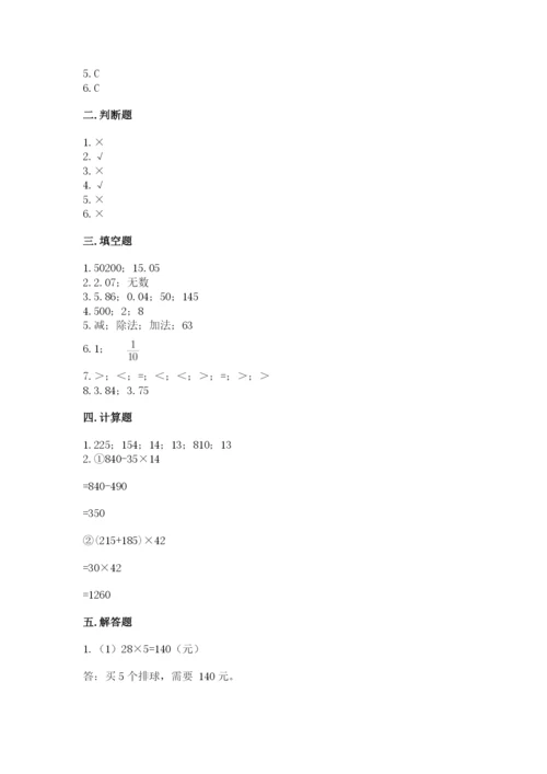 人教版数学四年级下册期中测试卷精品【有一套】.docx