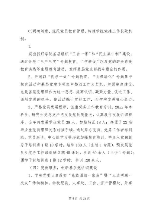 学校党建工作述职报告5篇.docx