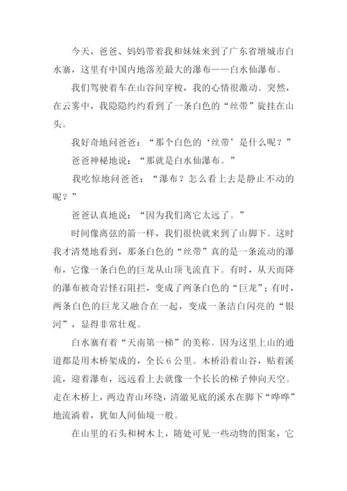 写白水寨的作文.docx