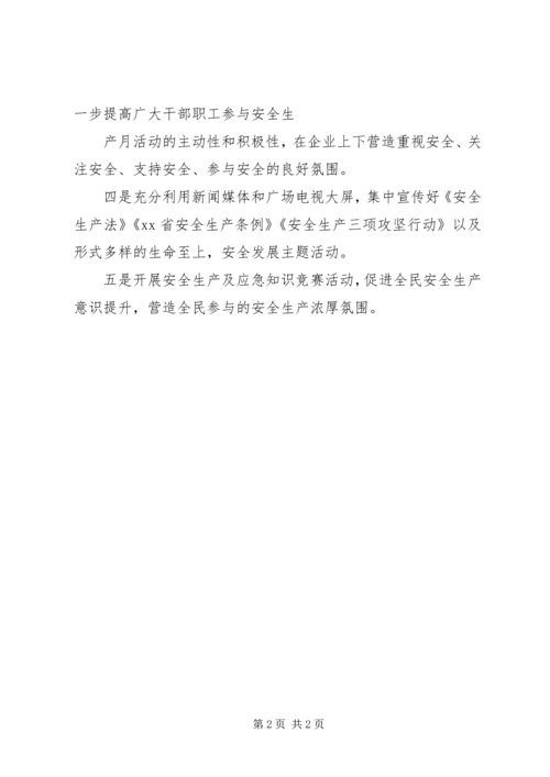 县安委办第十七个全国“安全生产月”活动情况汇报，营造全民参与的安全生产浓厚氛围。.docx